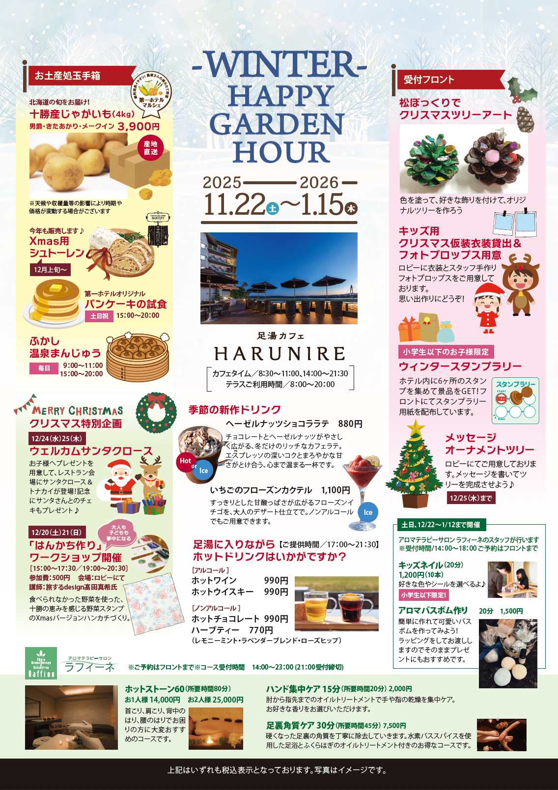 冬の館内イベントのご案内