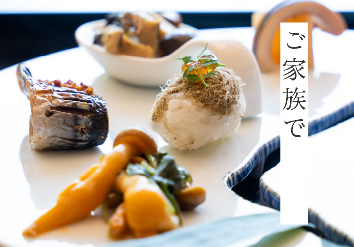 ご家族で