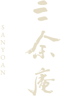 三余庵