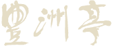 HOSYUTEI
