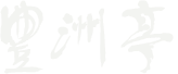 HOSYUTEI